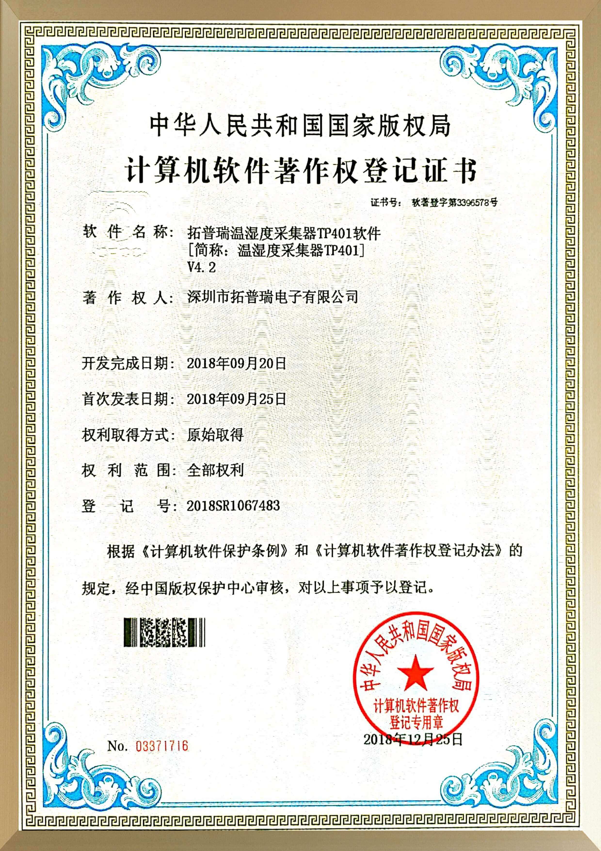 专利证书