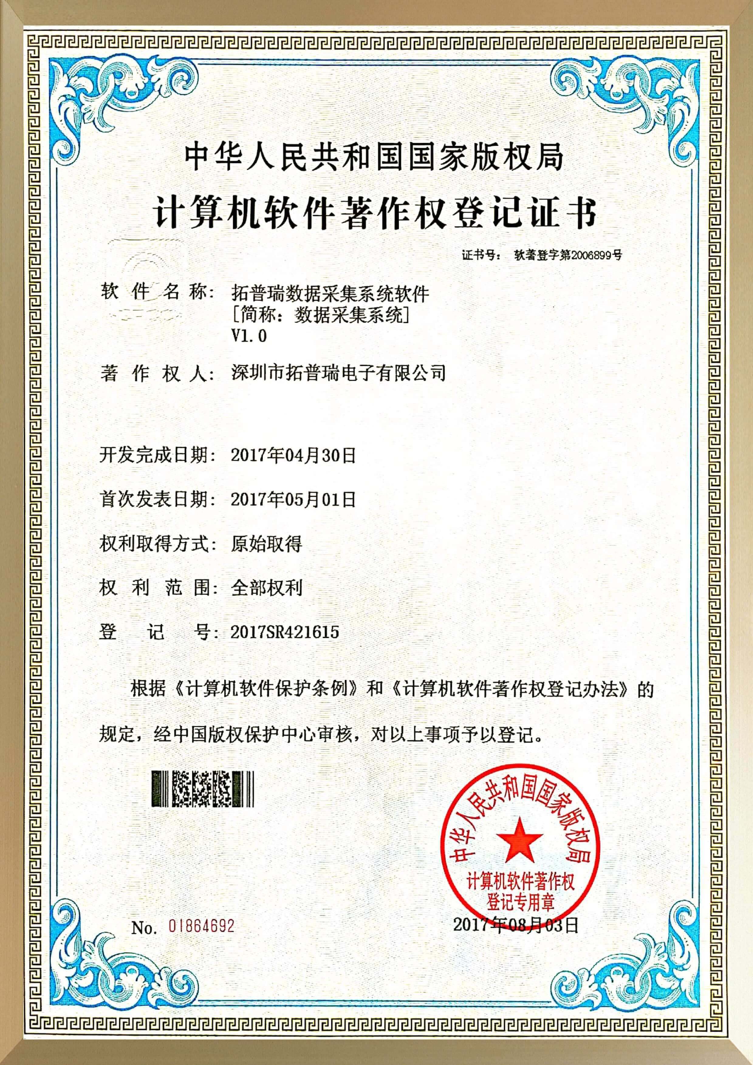 软著证书