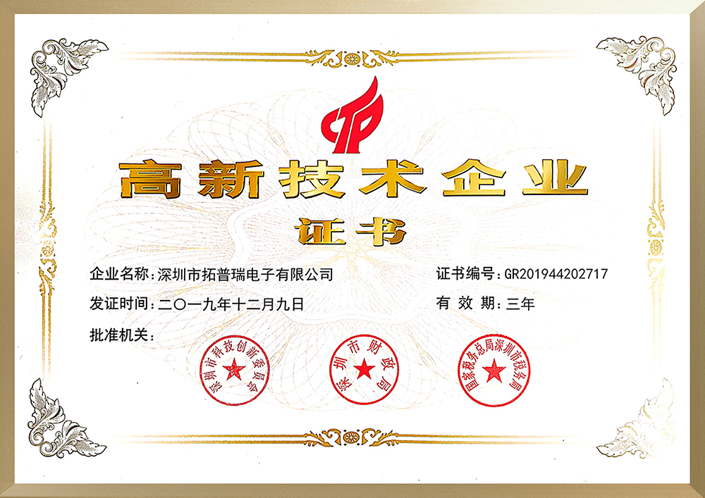 高新技术证书