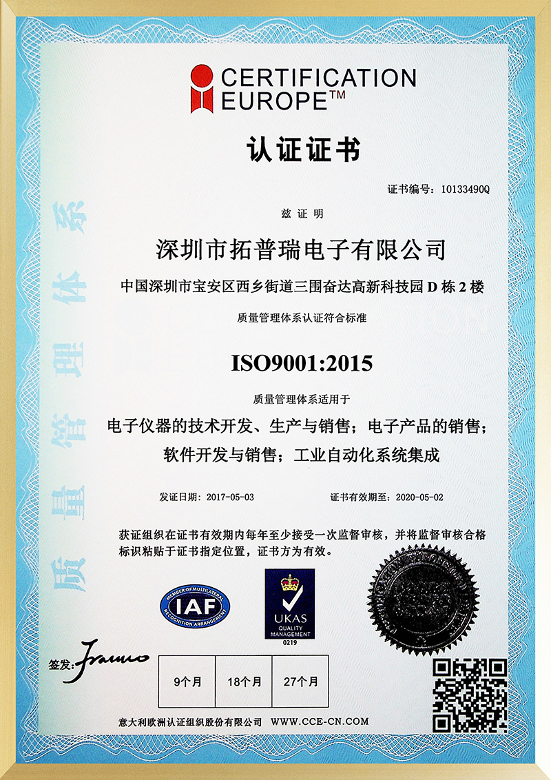 ISO9001质量管理体系证书（中文）
