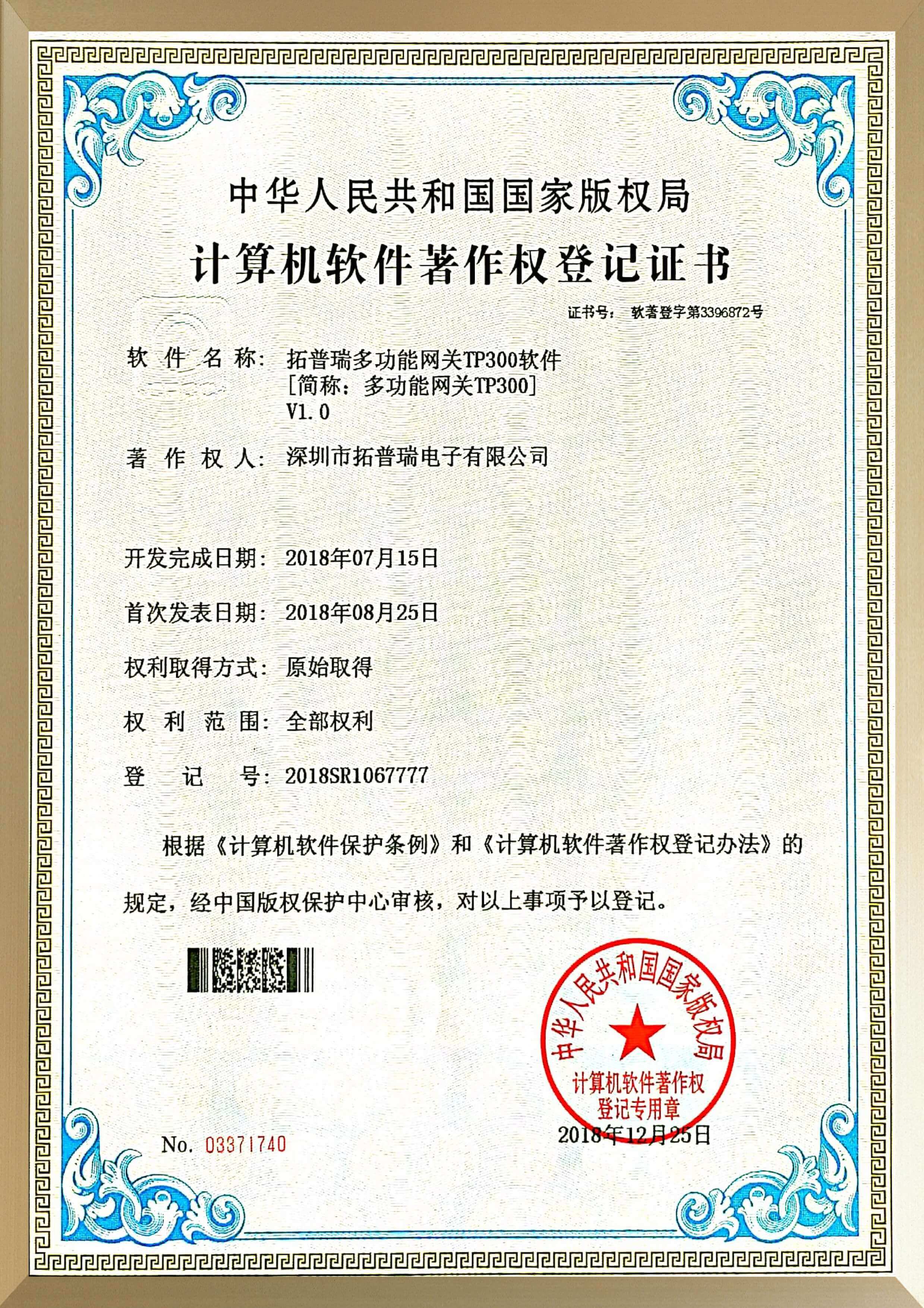 软著证书