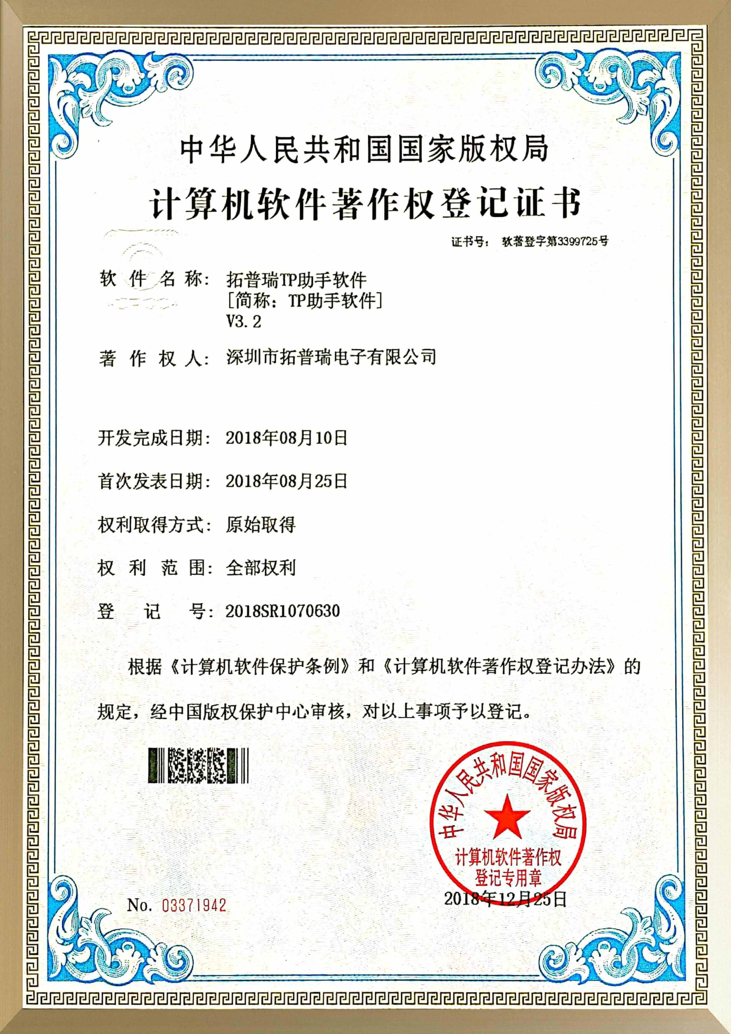 专利证书