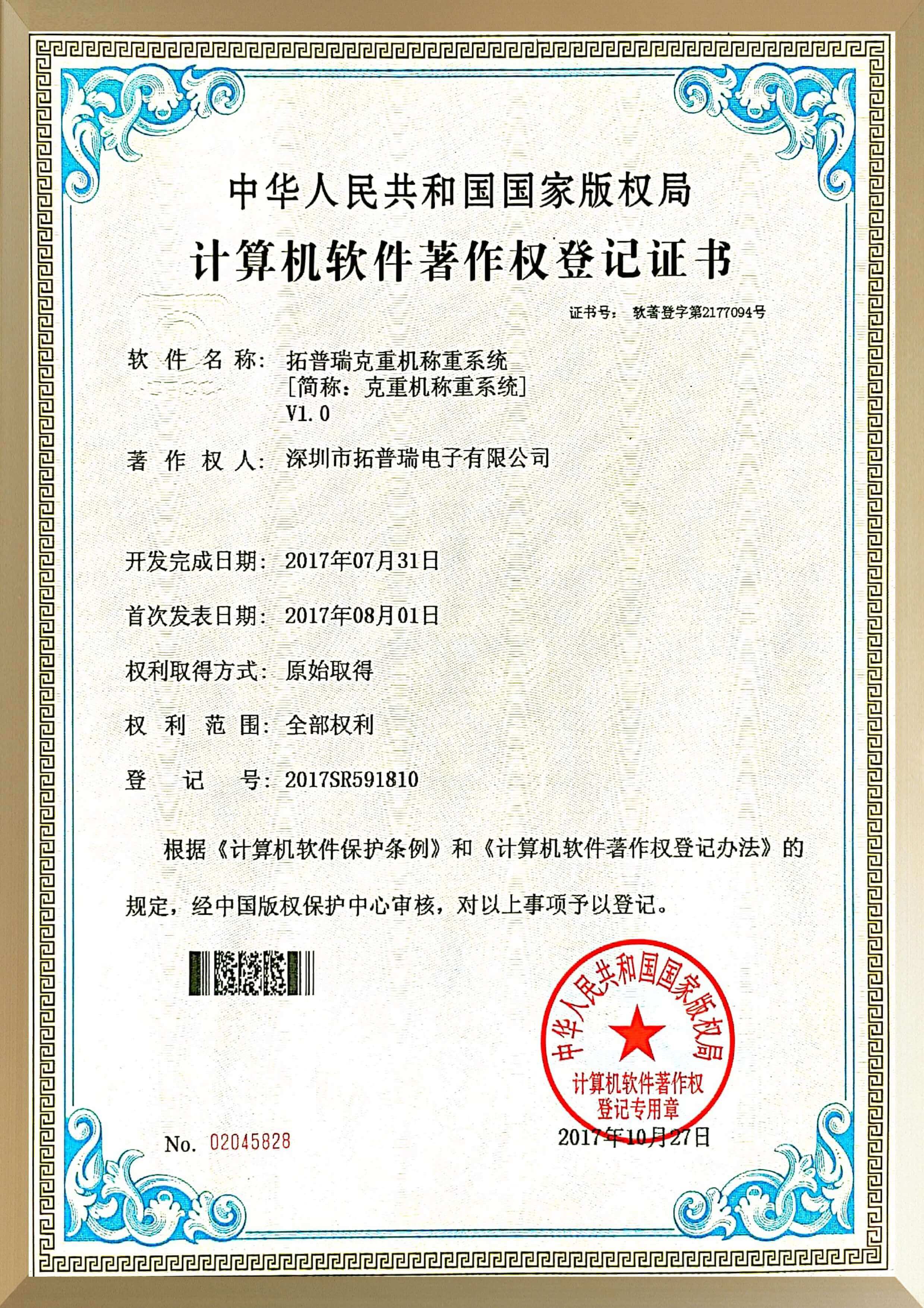 专利证书
