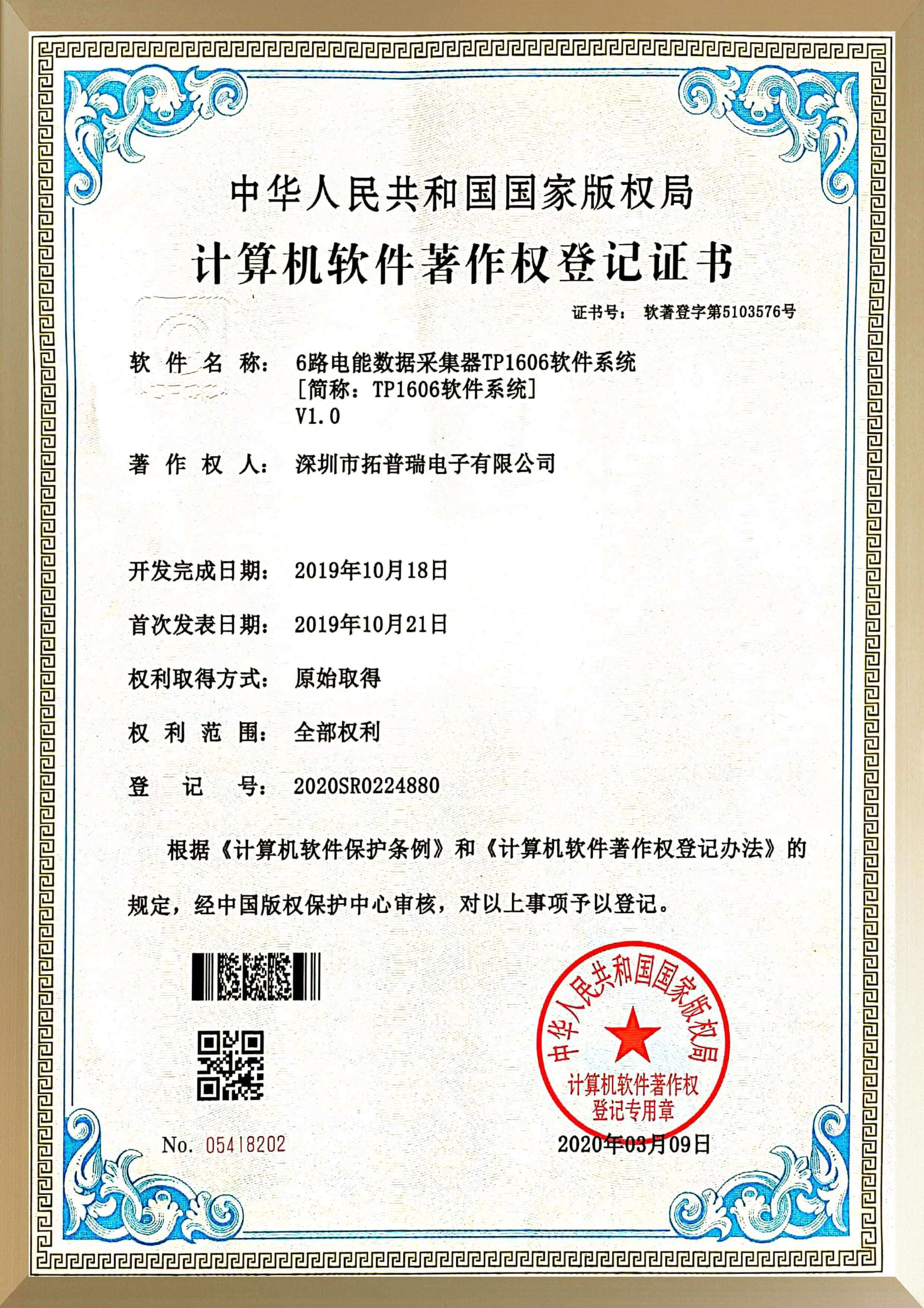 专利证书