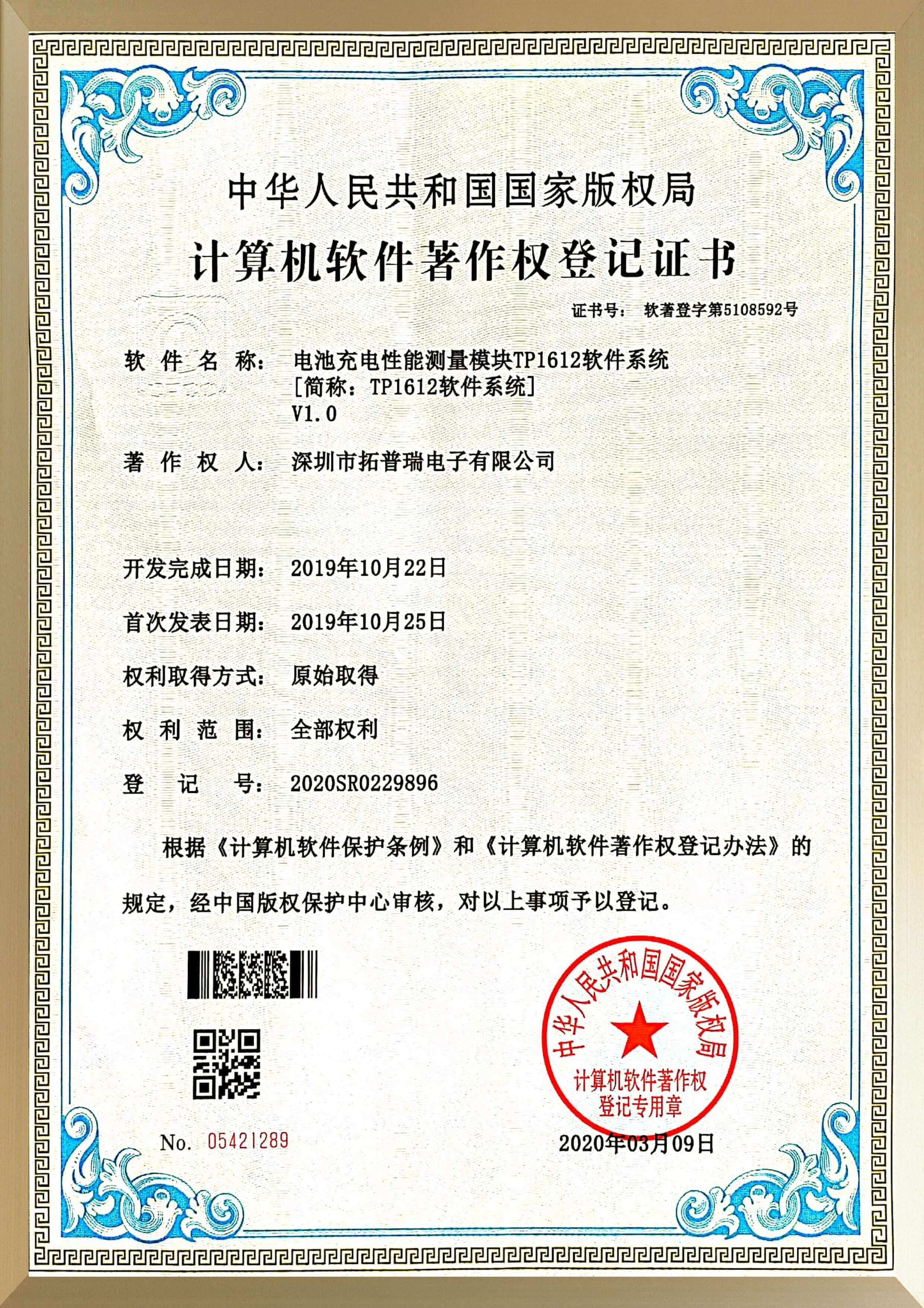 专利证书