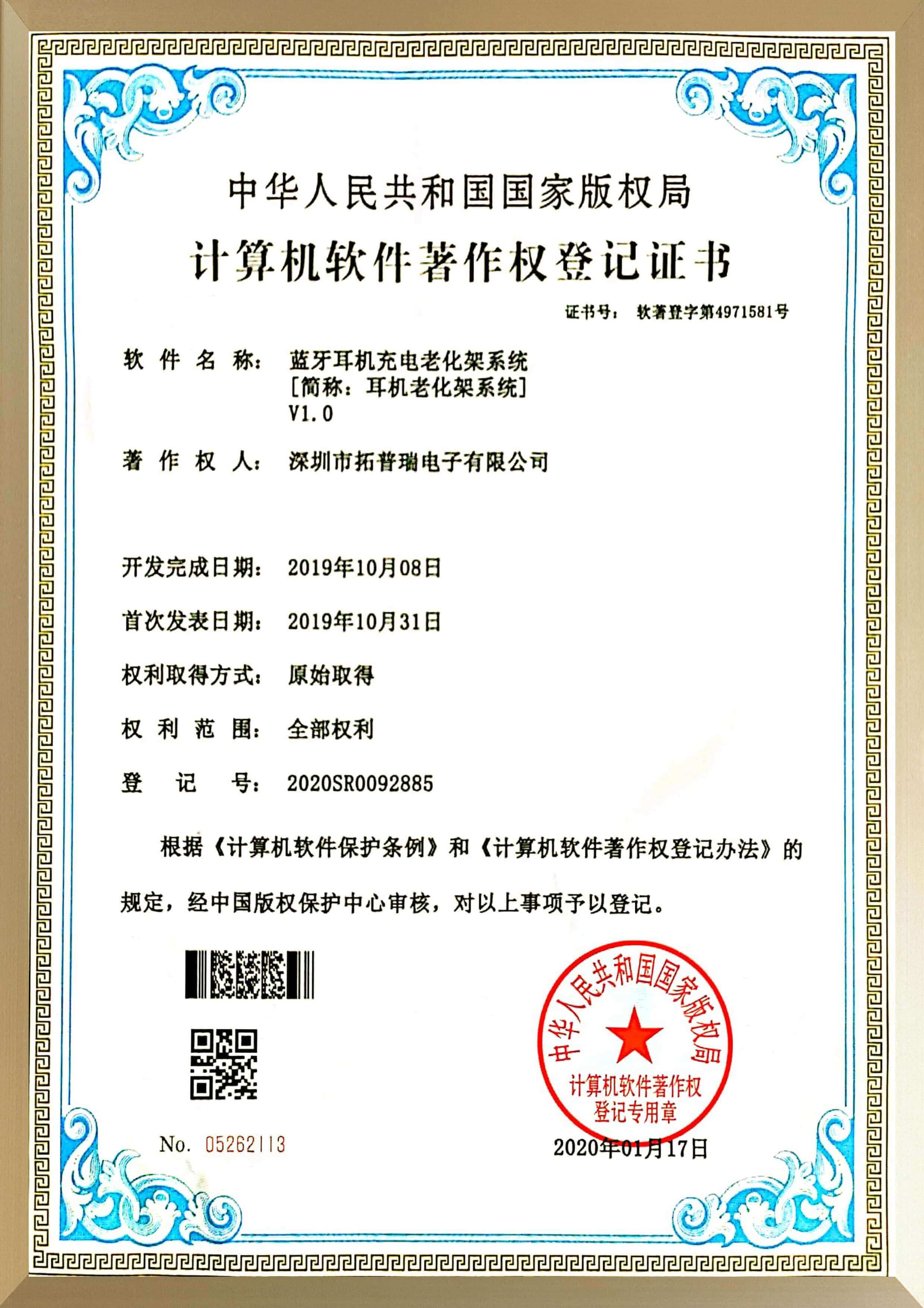 专利证书