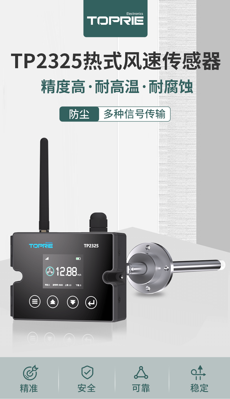 热式风速传感器