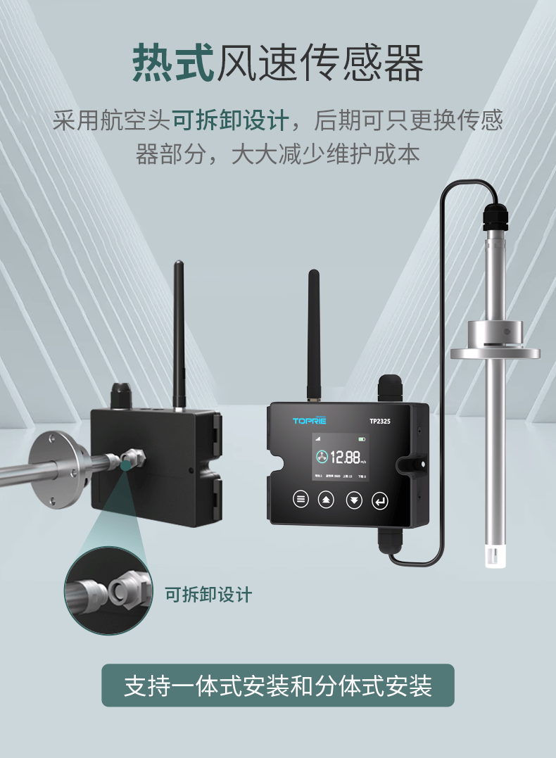 热式风速传感器