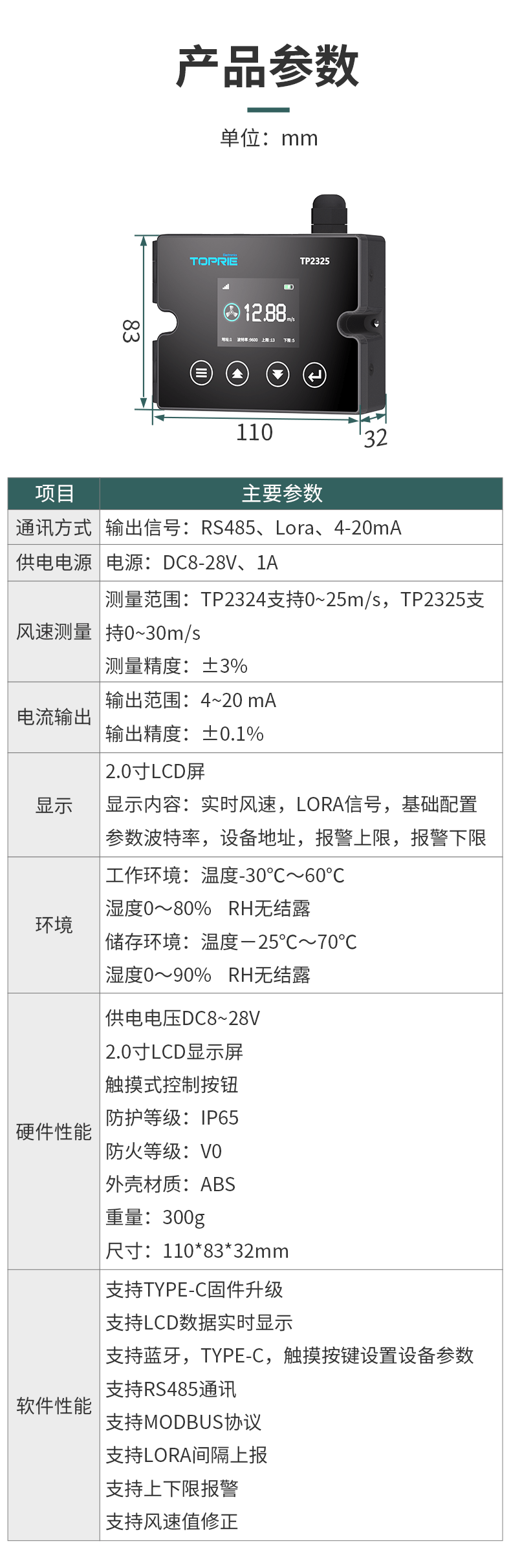 热式风速传感器