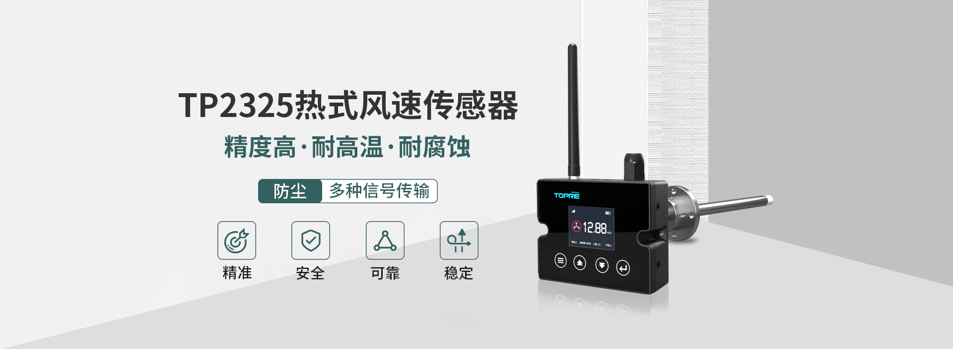 热式风速传感器