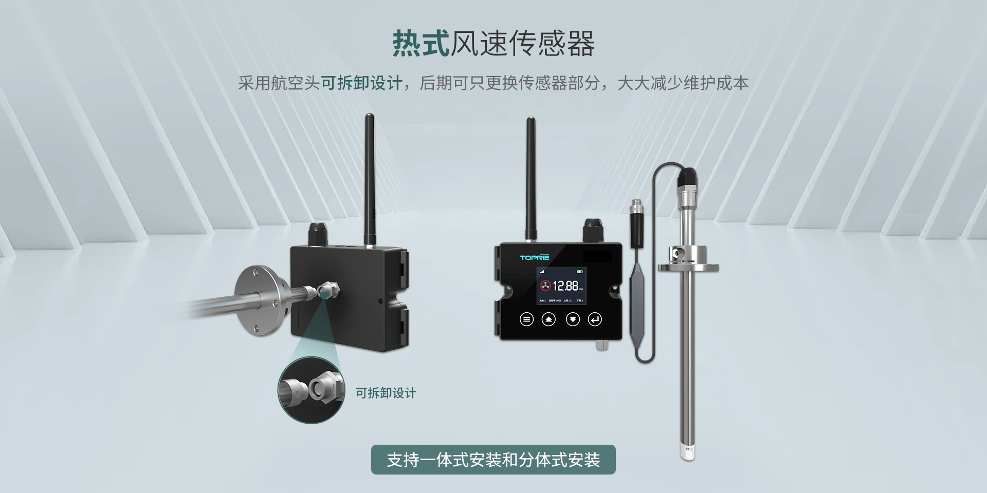 热式风速传感器