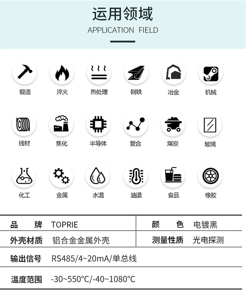 红外测温传感器