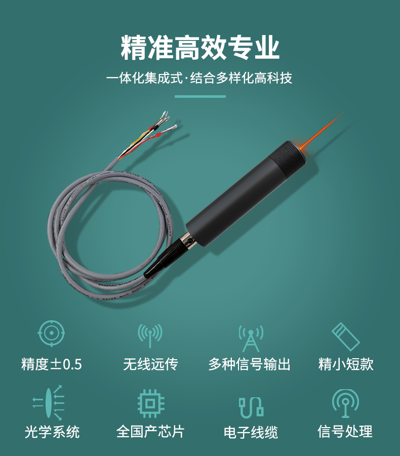 红外测温传感器
