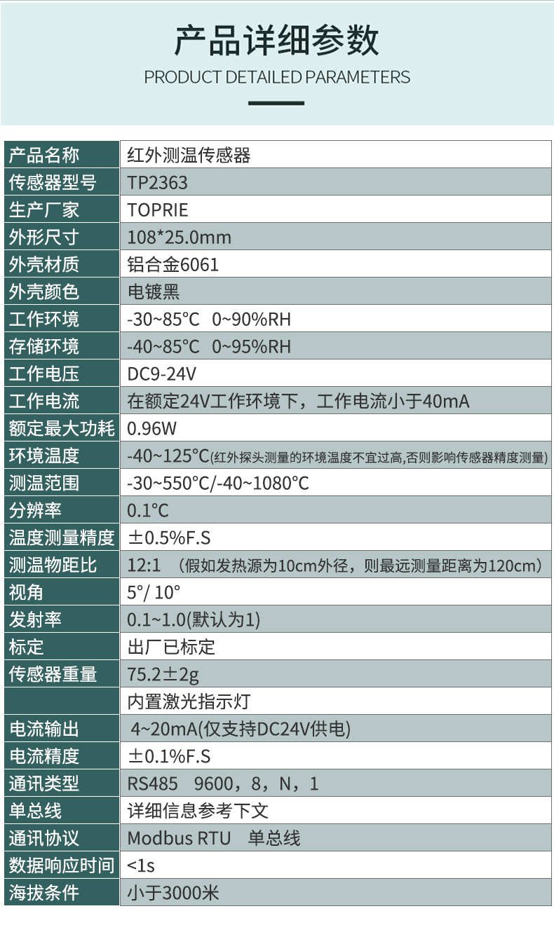 红外测温传感器