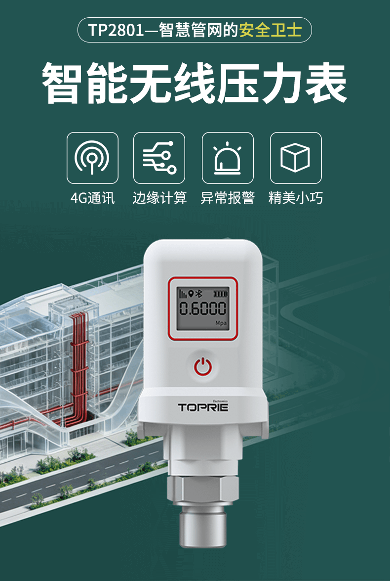无线压力传感器