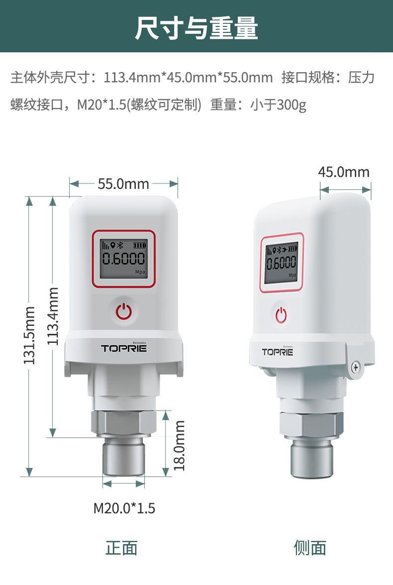 无线压力传感器