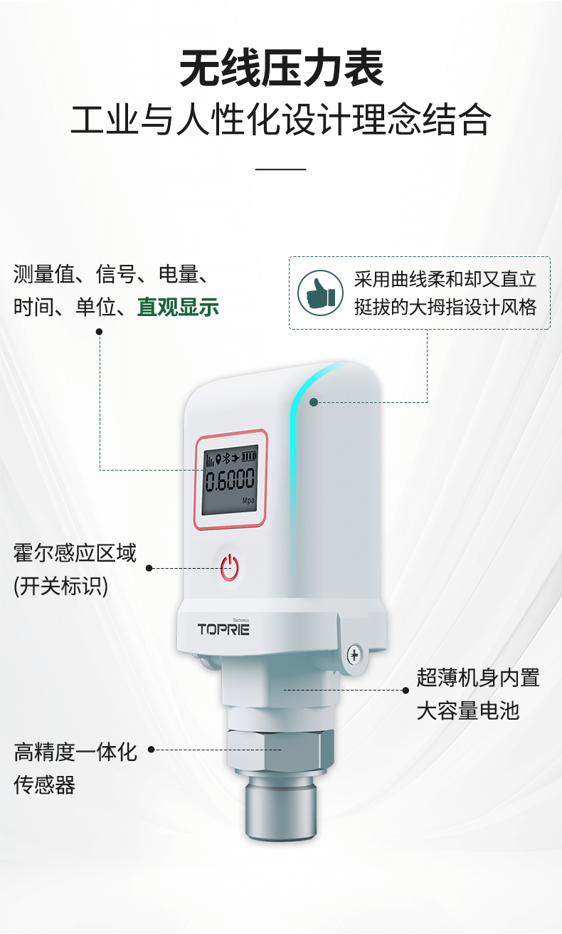 无线压力传感器