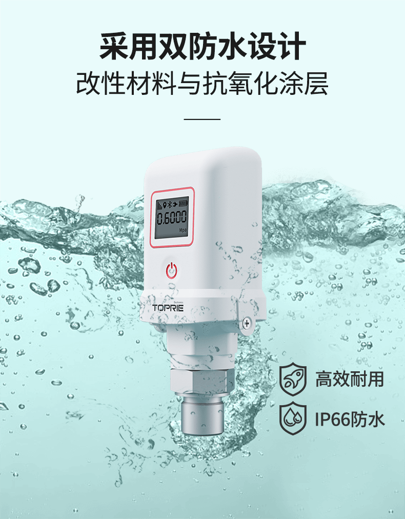 无线压力传感器