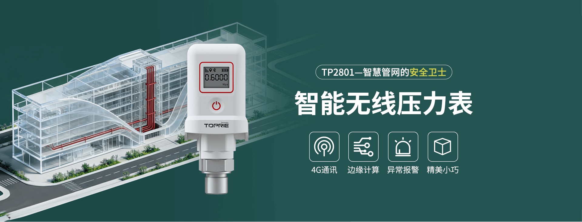 无线压力传感器