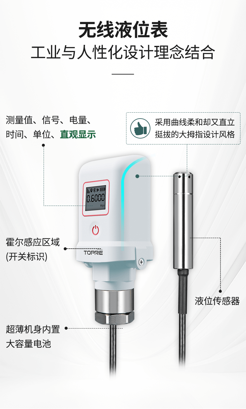 无线液位传感器