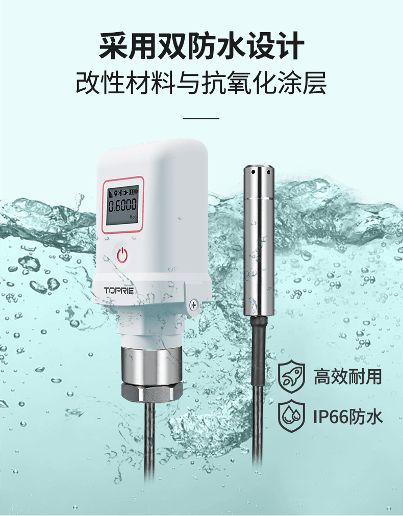 无线液位传感器