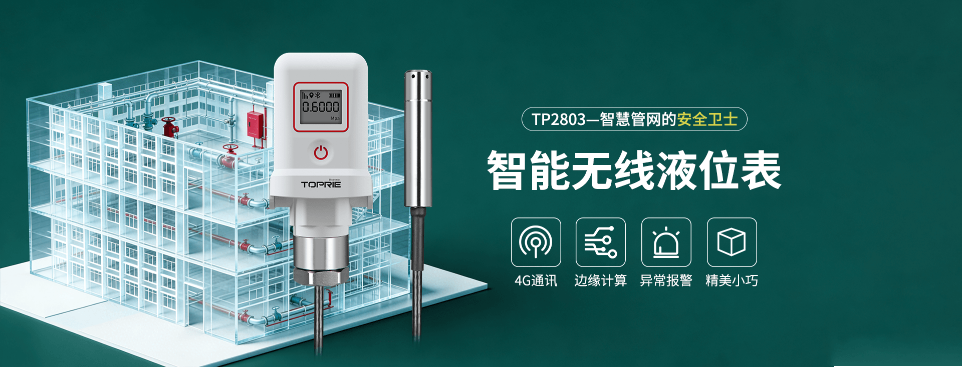 无线液位传感器