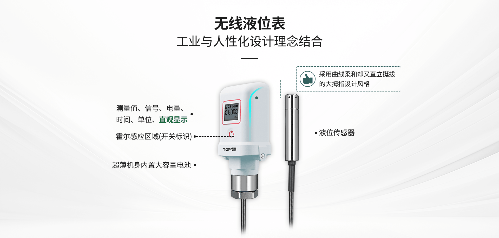 无线液位传感器