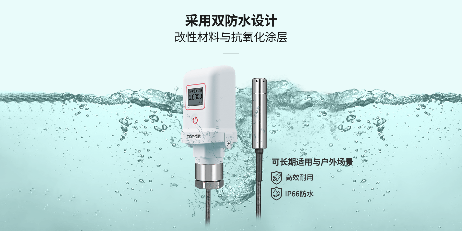 无线液位传感器