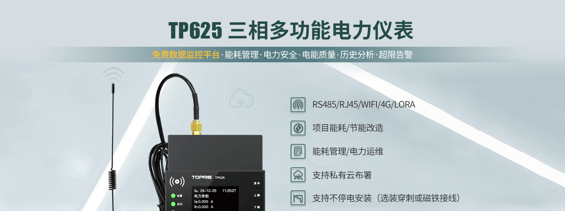 三相多功能电力仪表