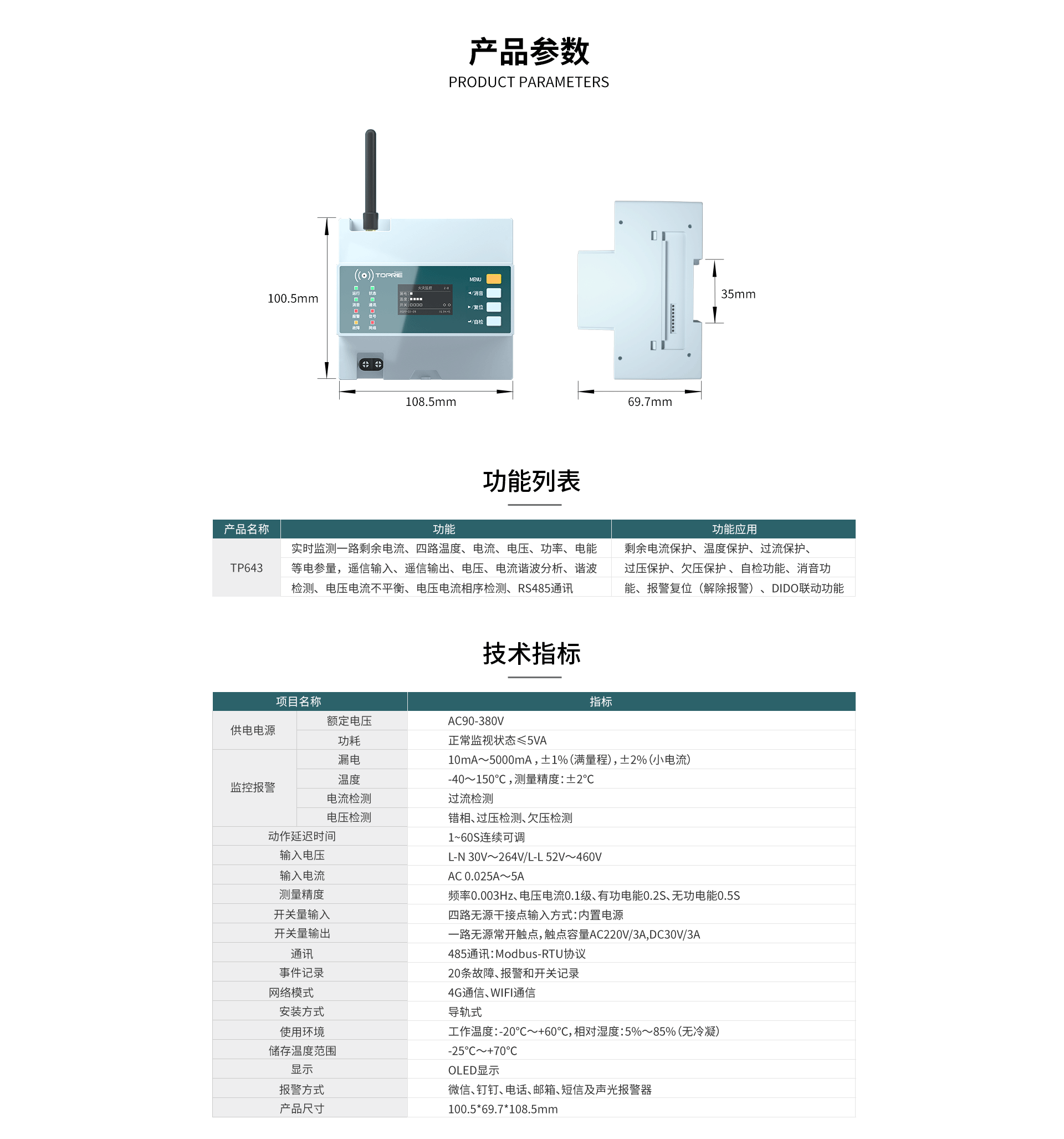 组合式火灾探测器