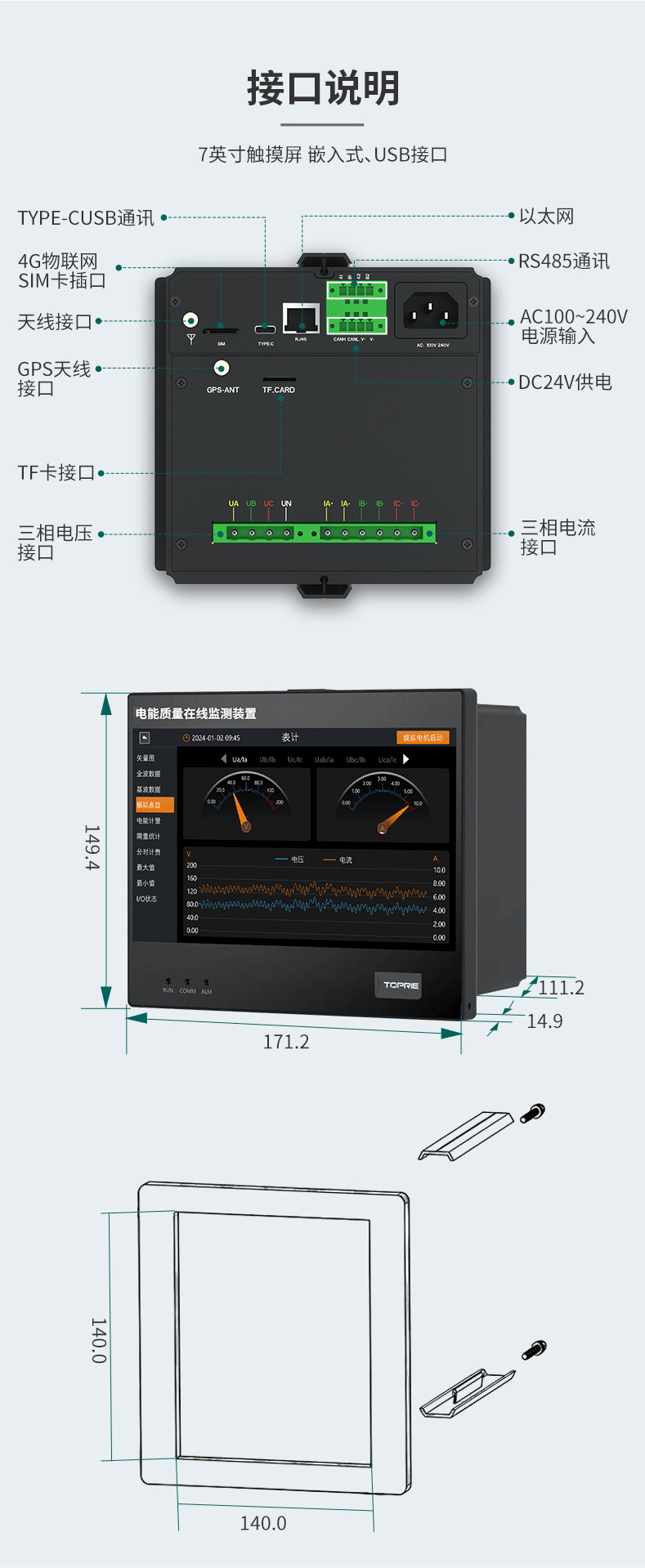电能质量在线监测装置