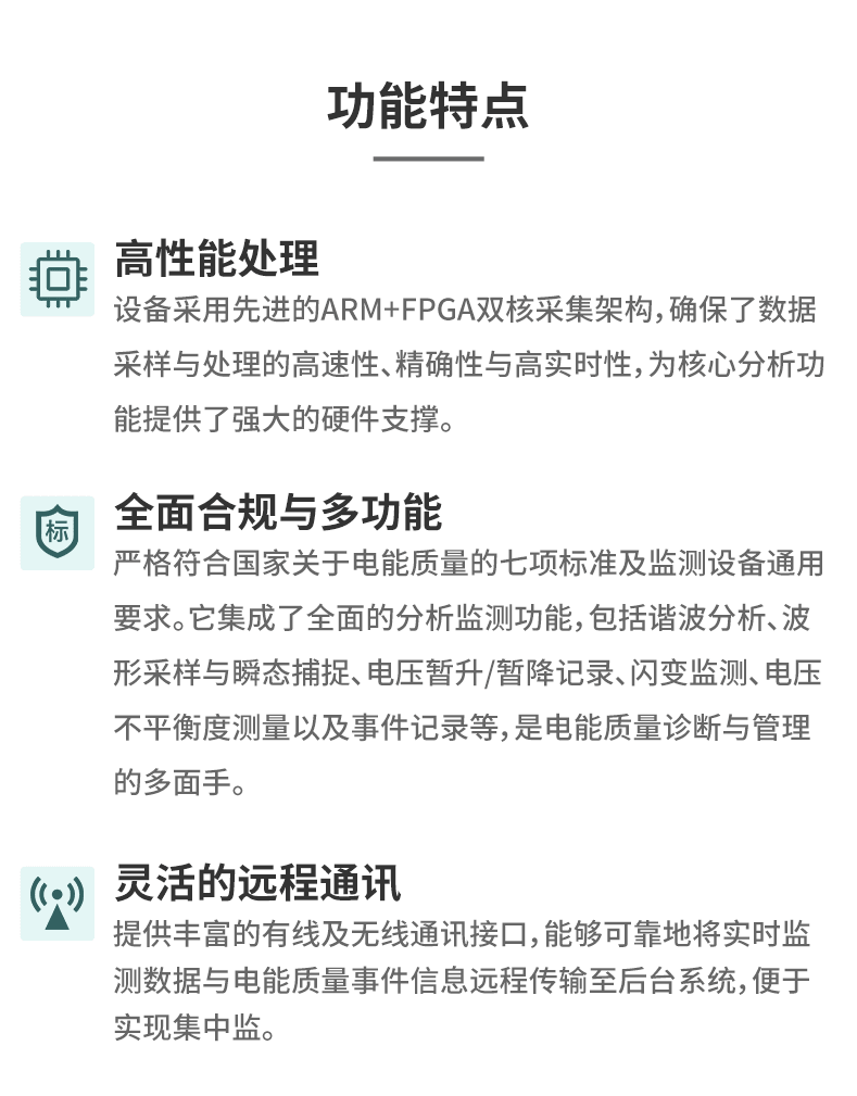 电能质量在线监测装置