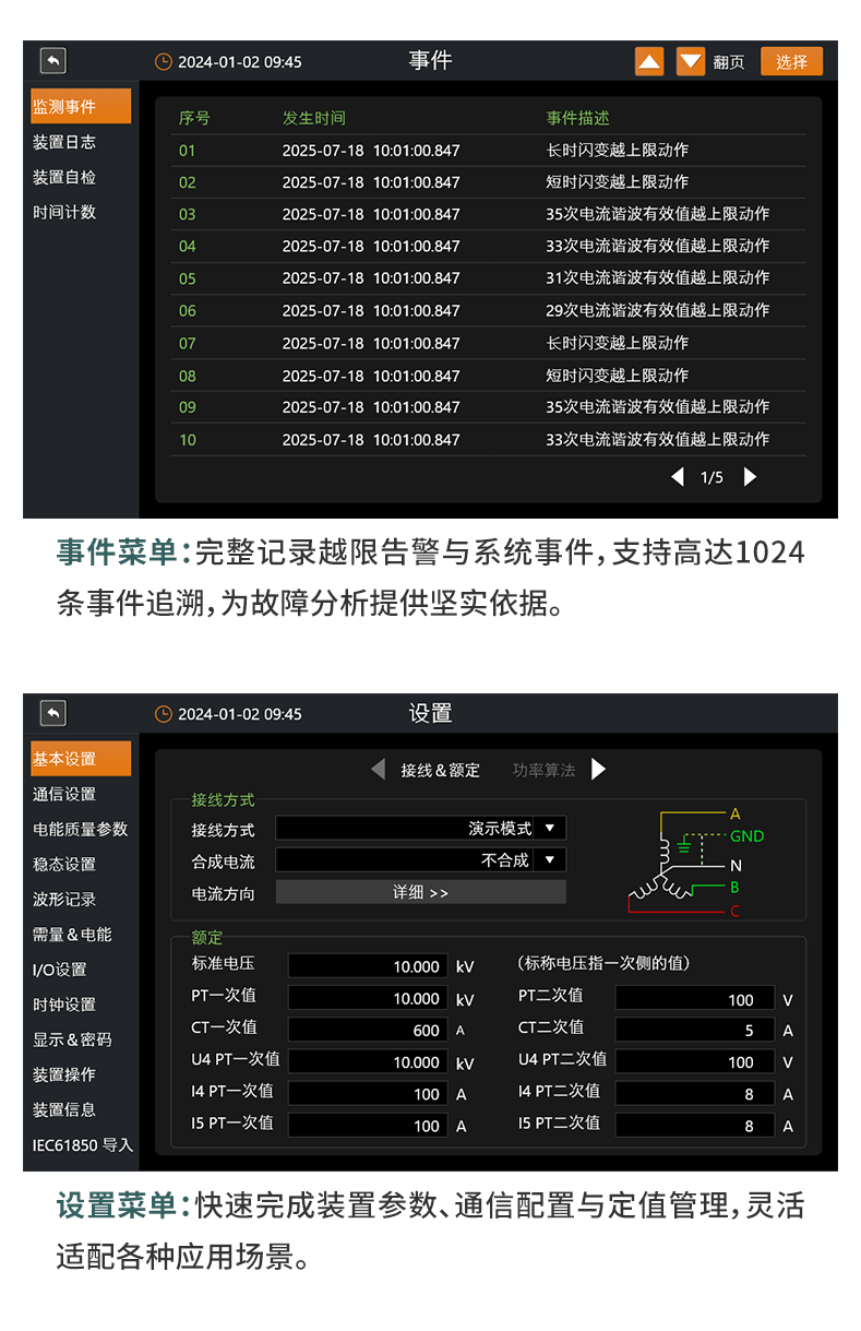 电能质量在线监测装置