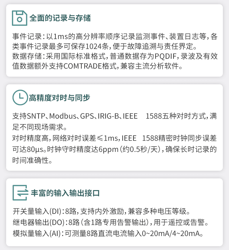 电能质量在线监测装置