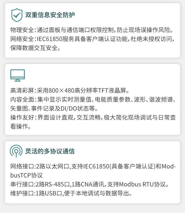 电能质量在线监测装置