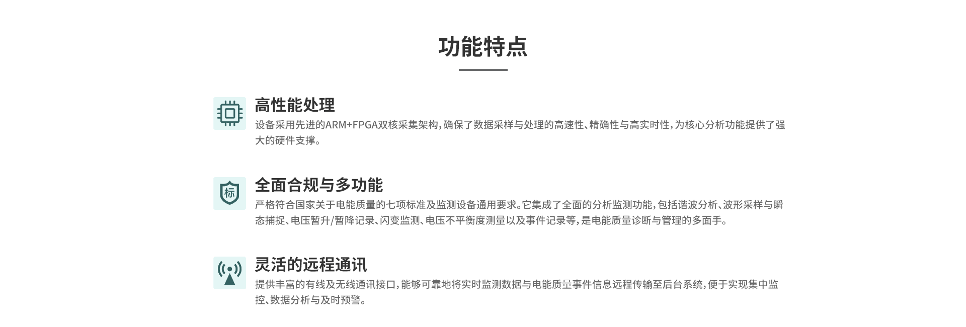 电能质量在线监测装置