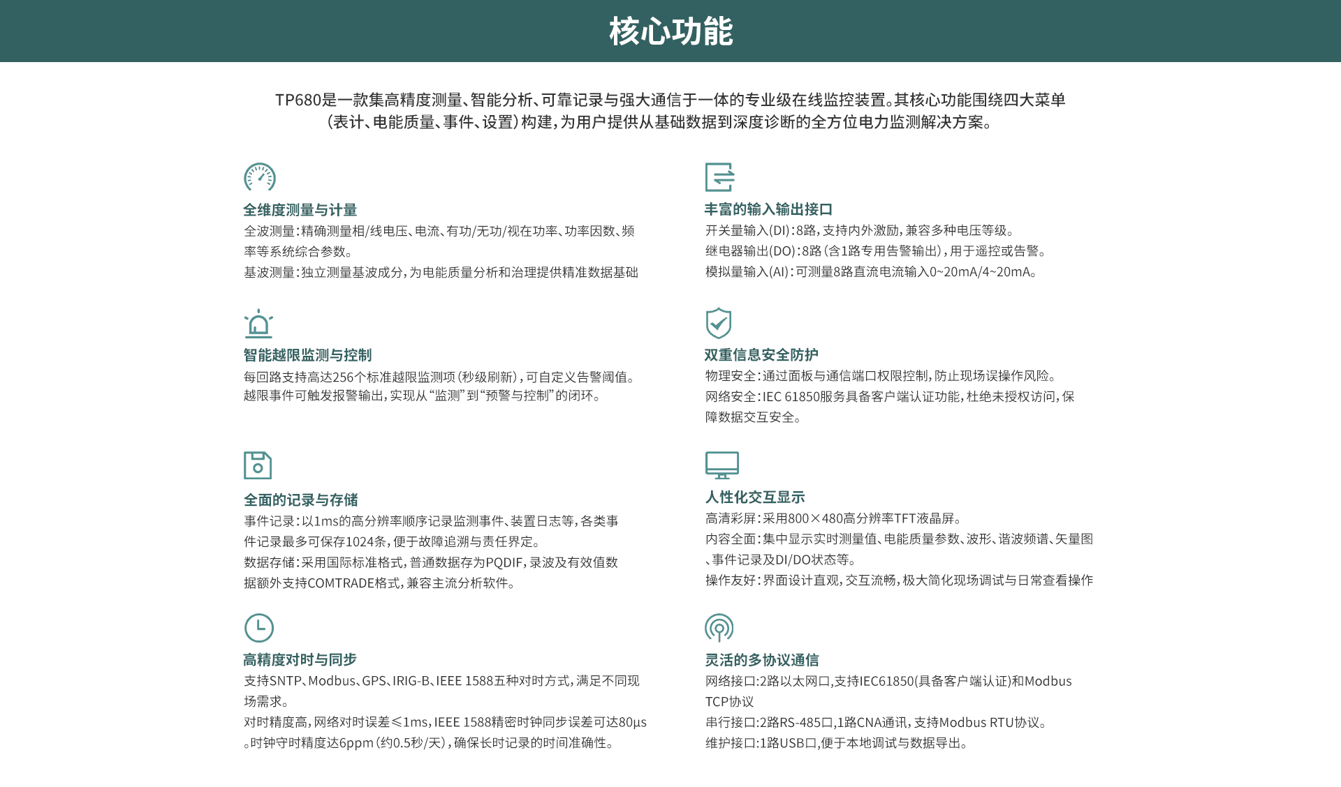 电能质量在线监测装置