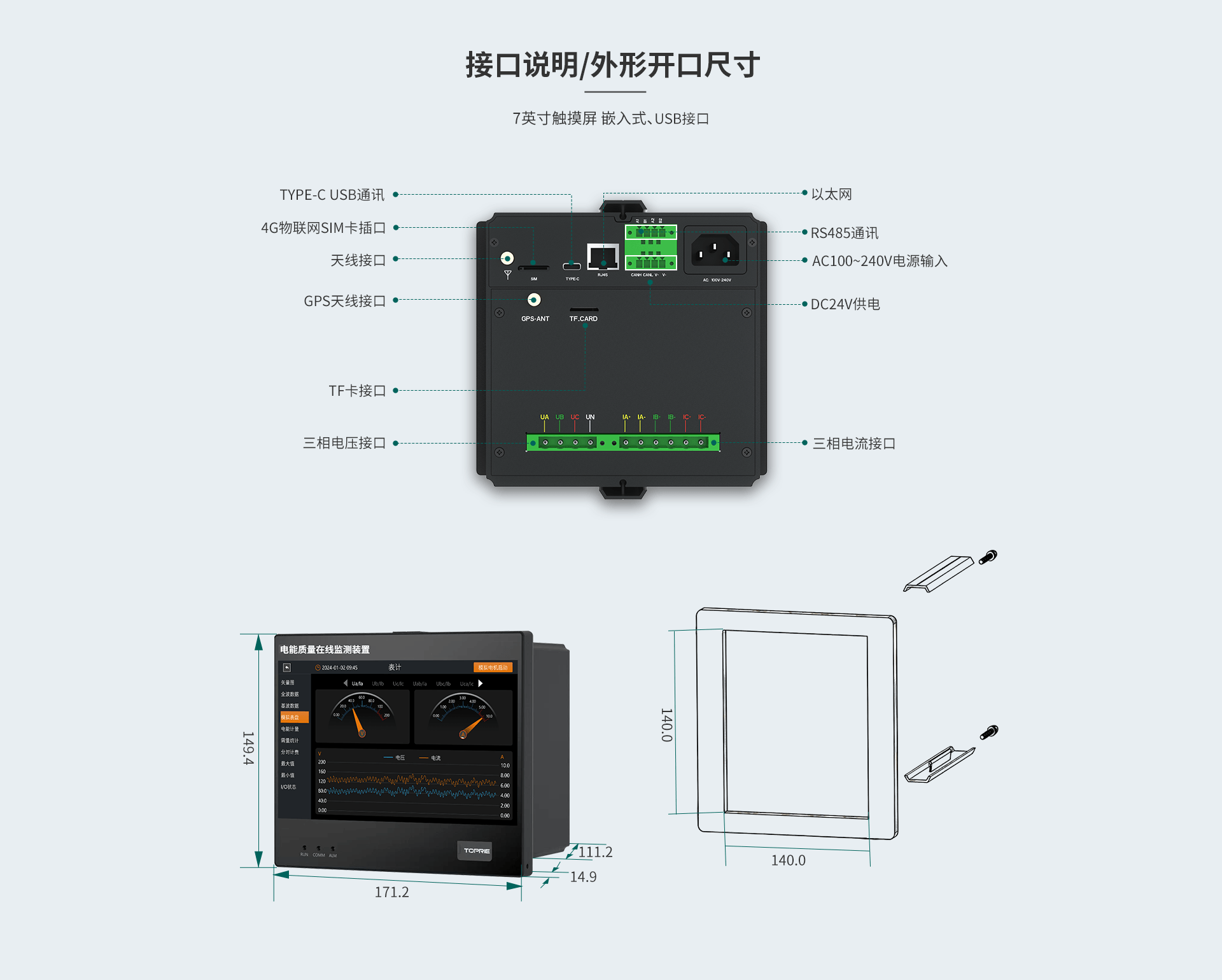 电能质量在线监测装置