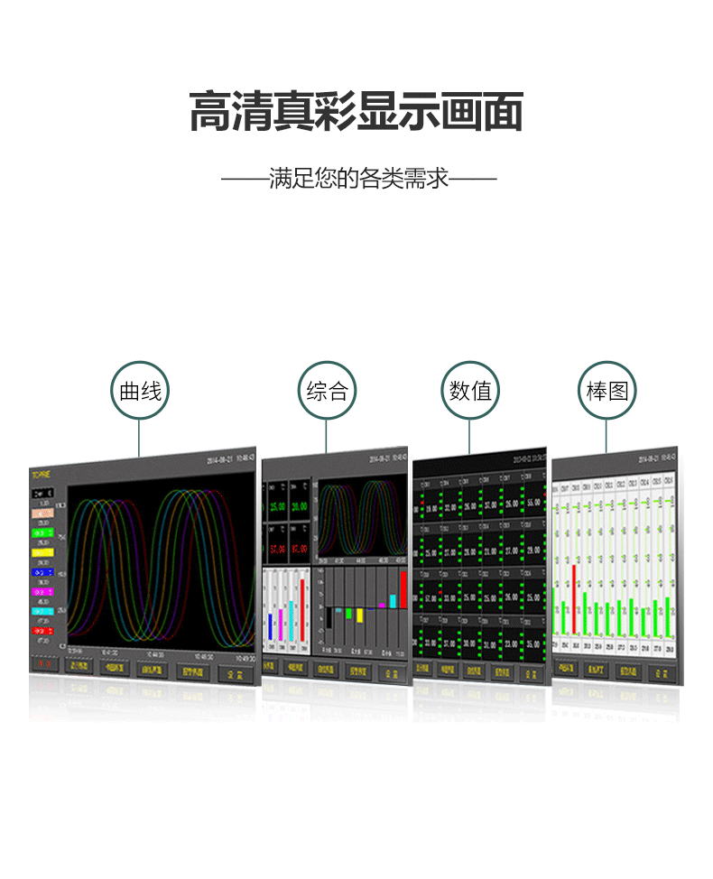 无纸记录仪