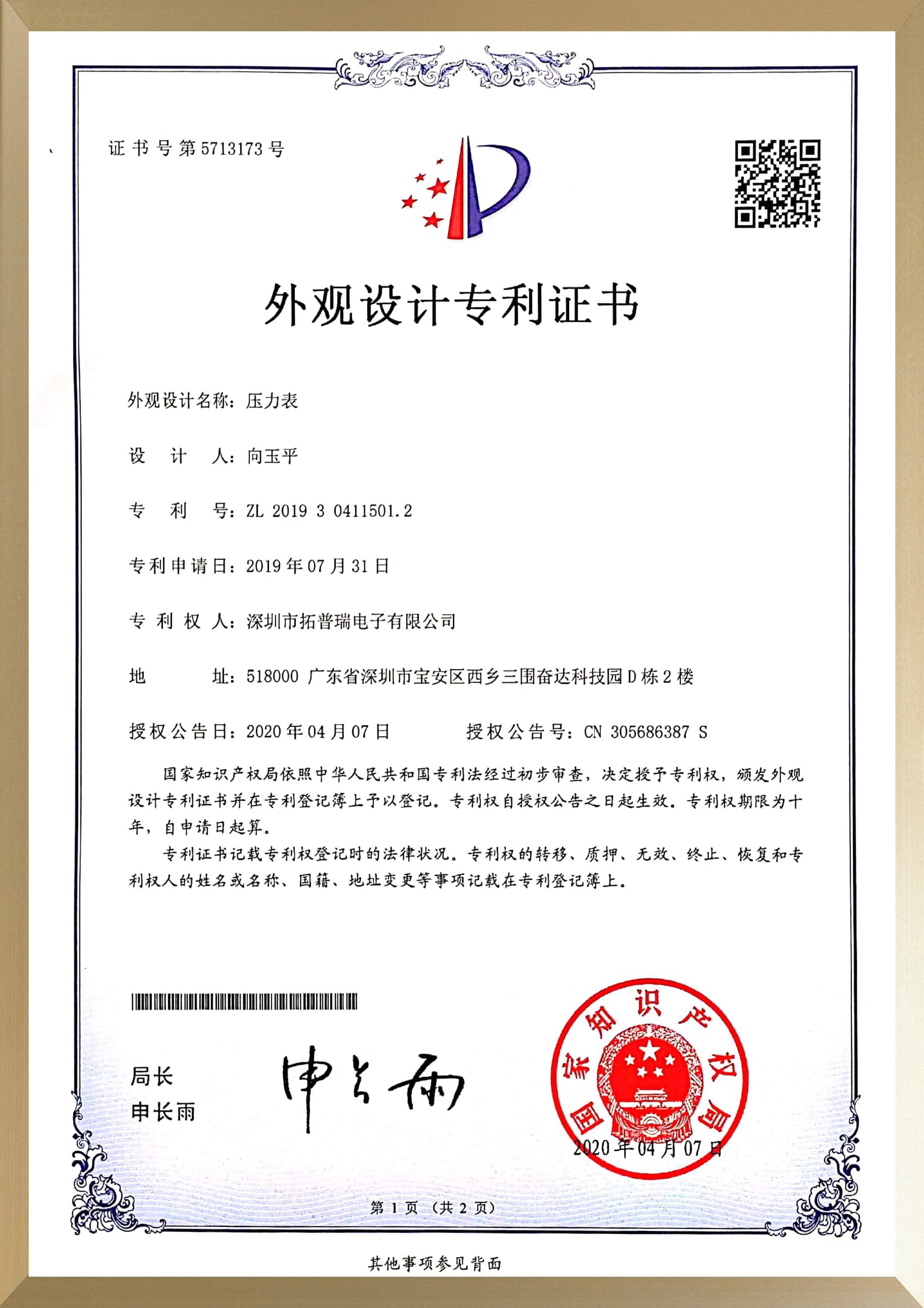 专利证书