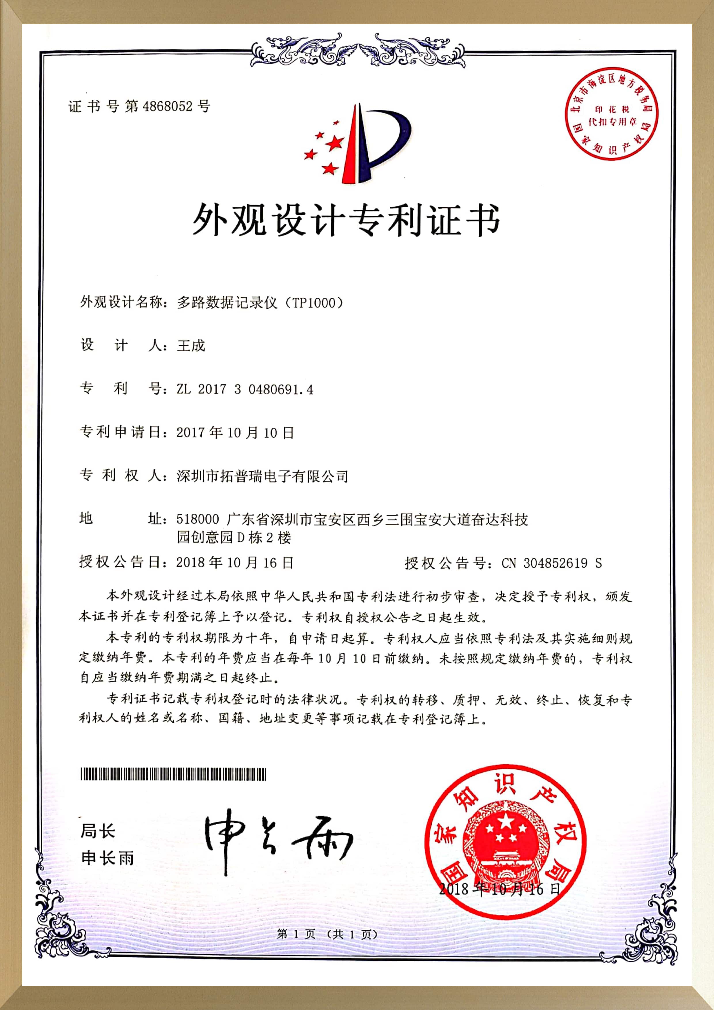 专利证书