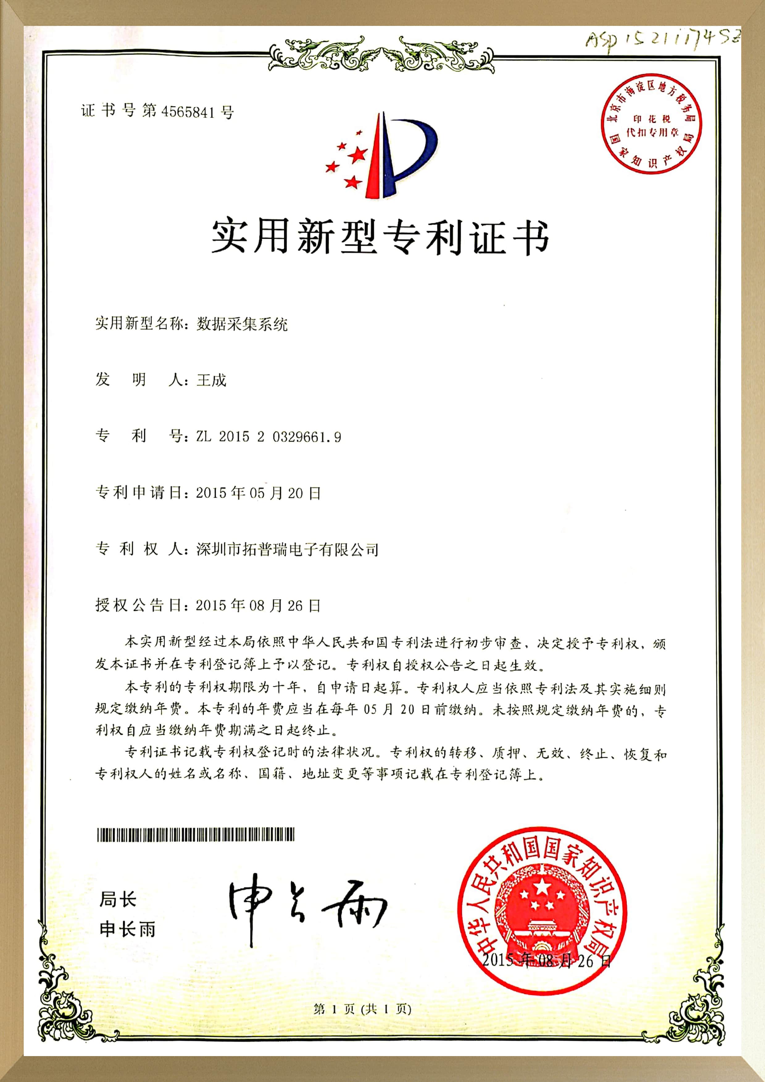 专利证书