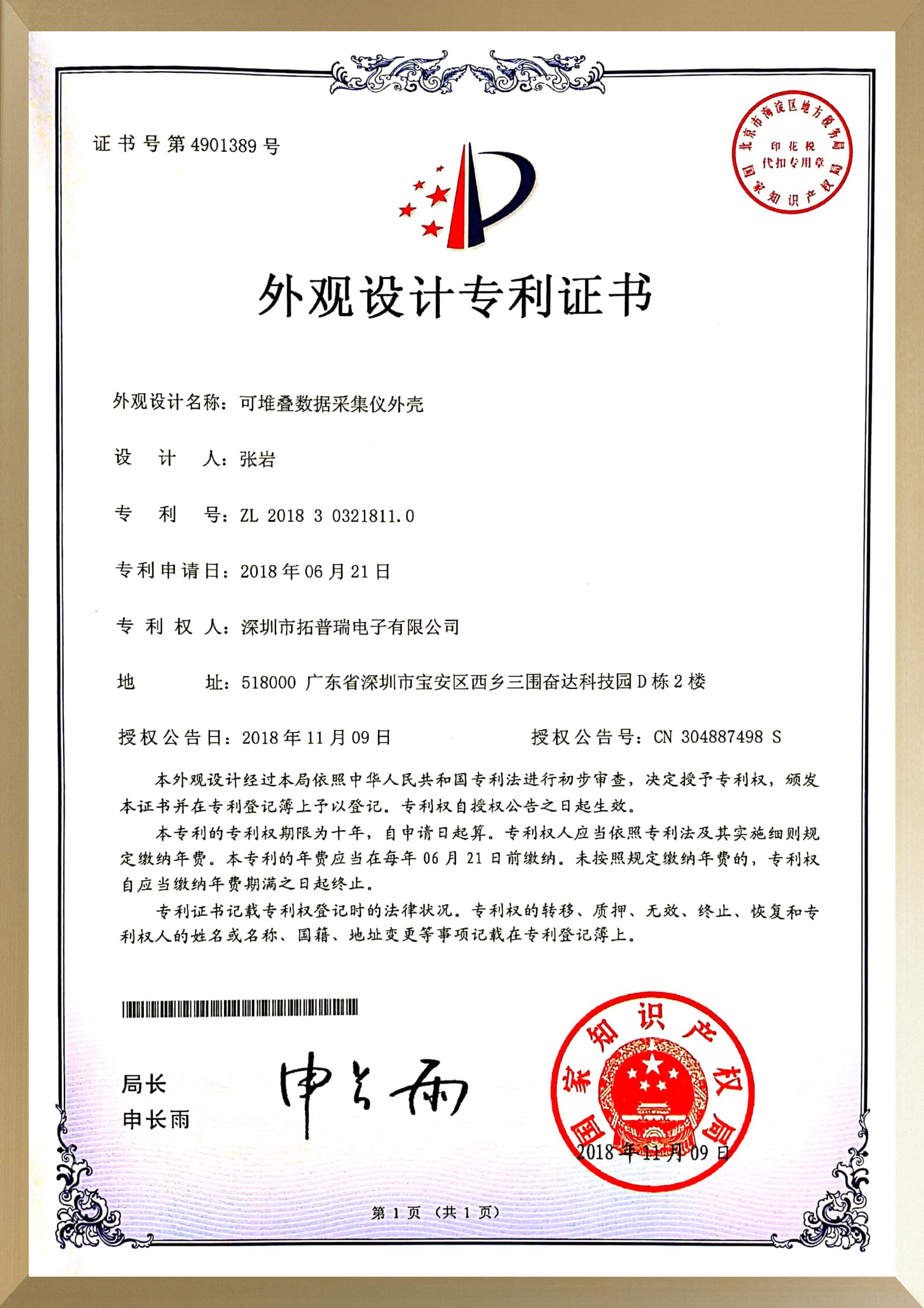 专利证书