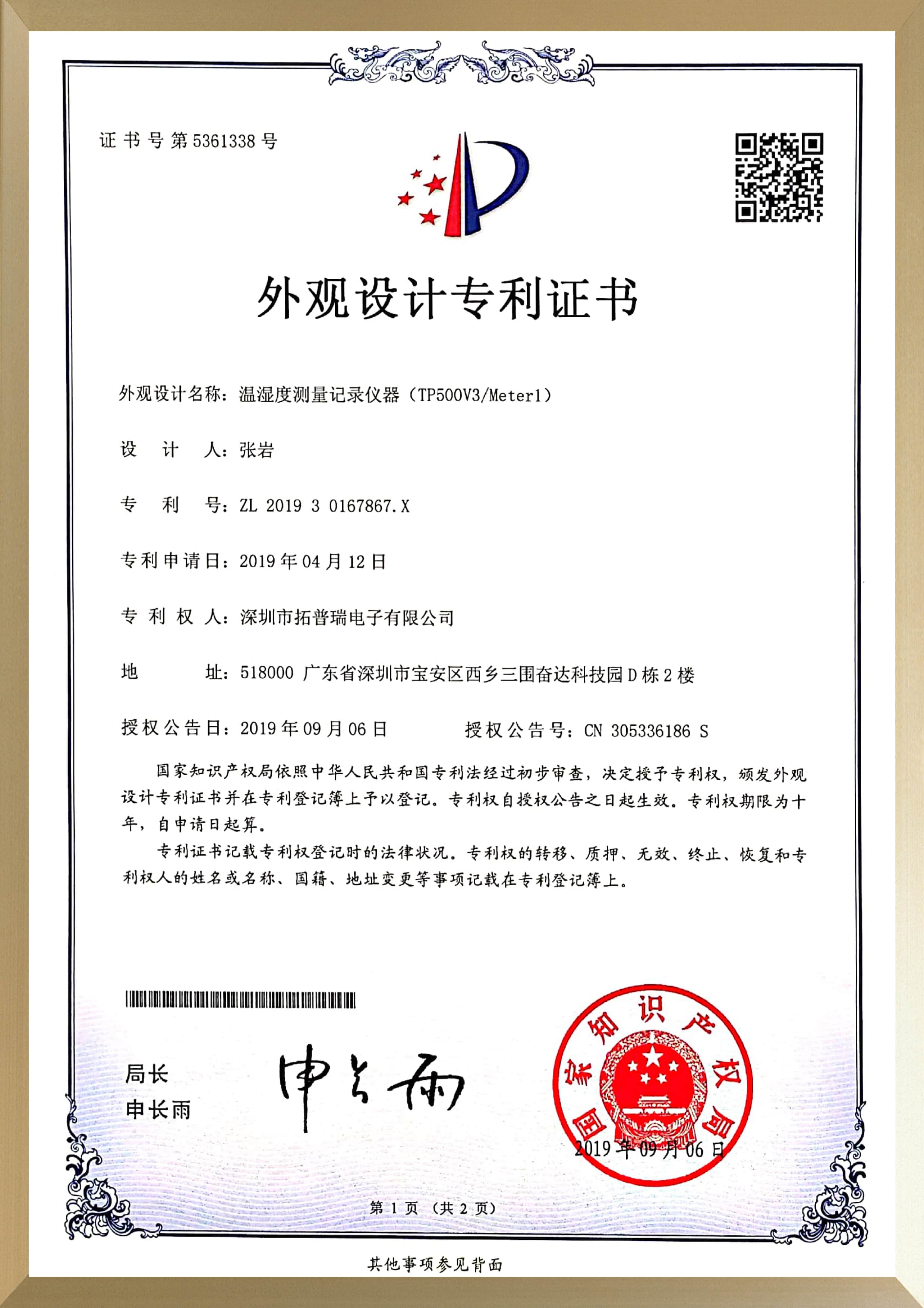 专利证书