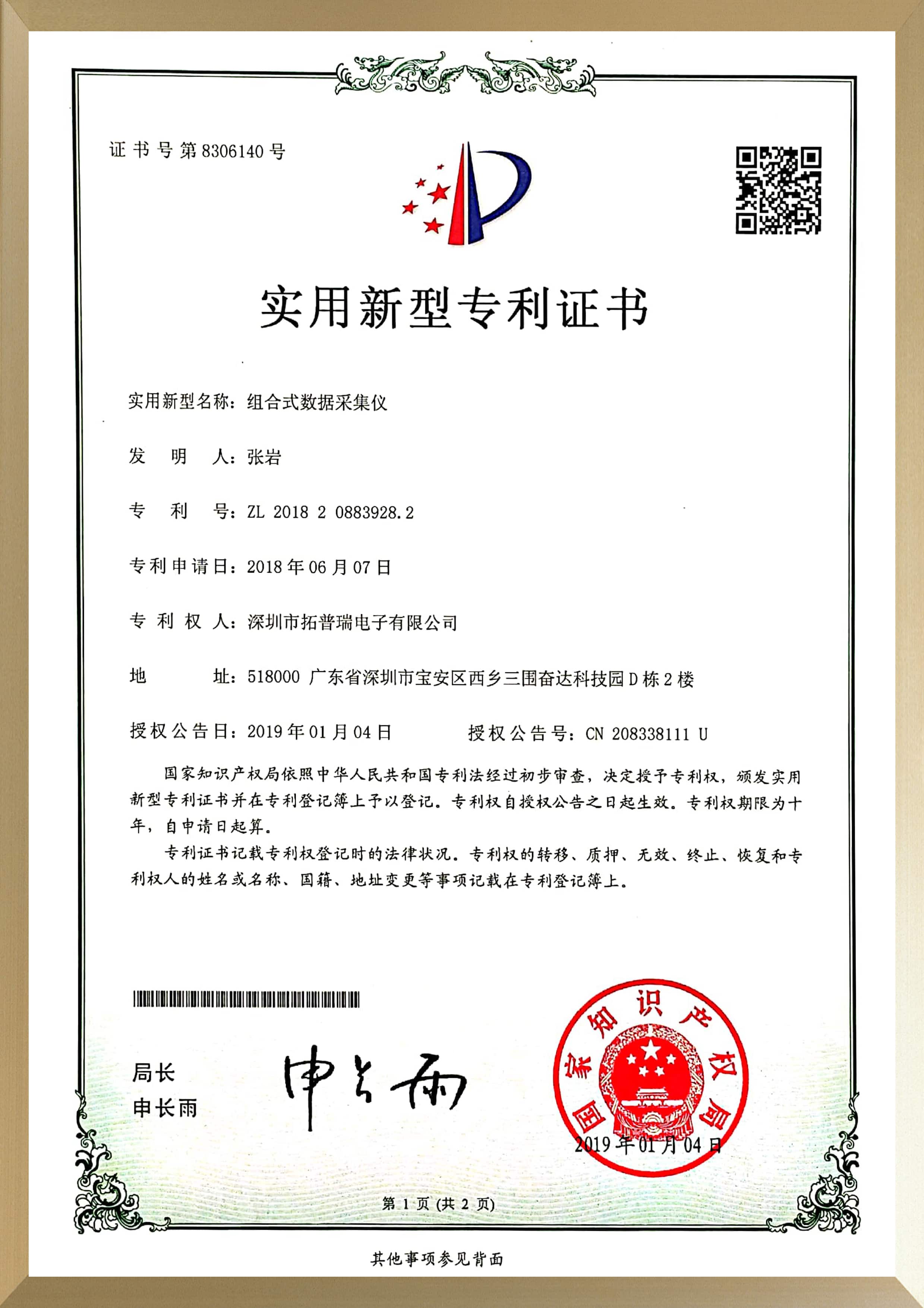 专利证书