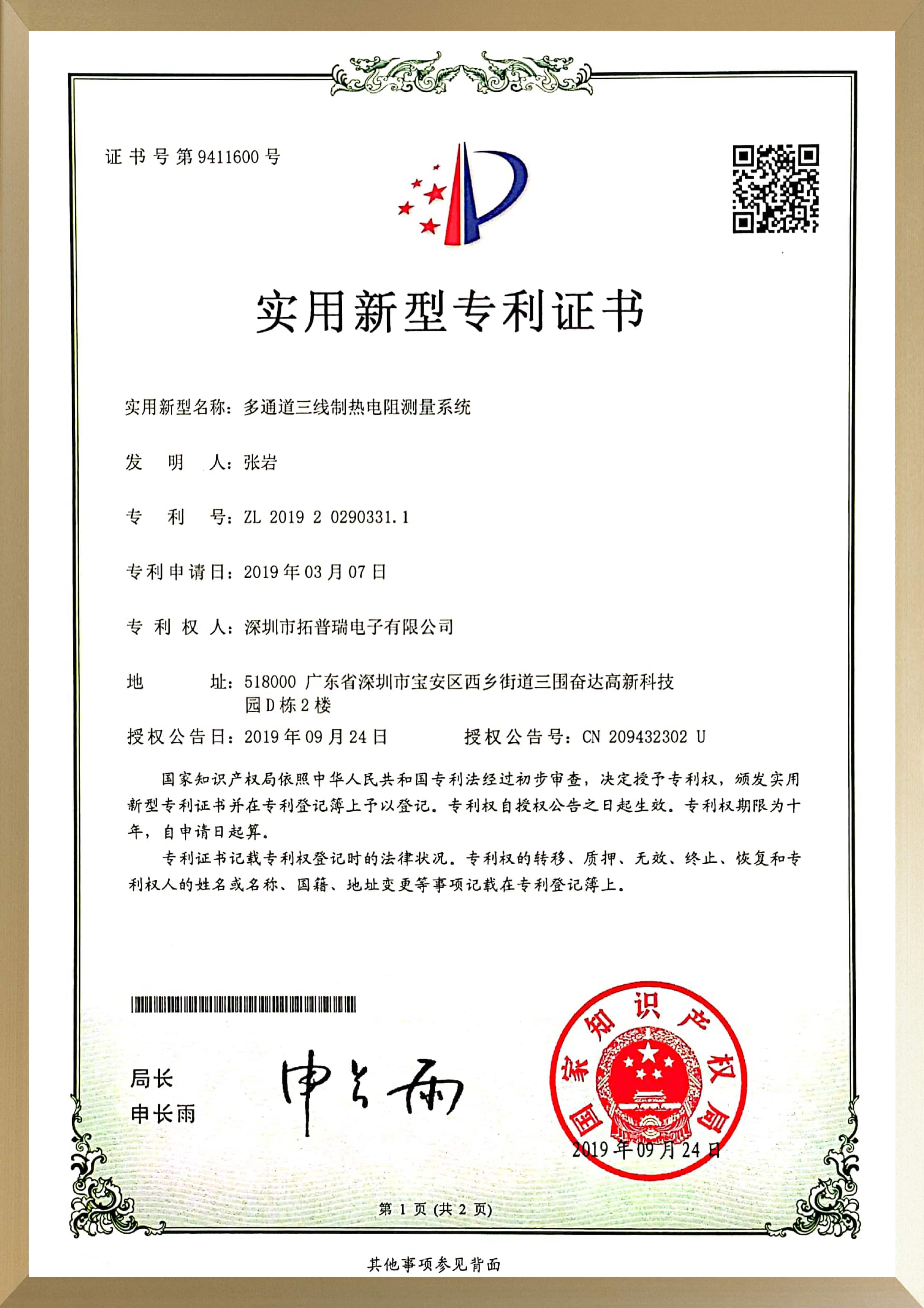 专利证书