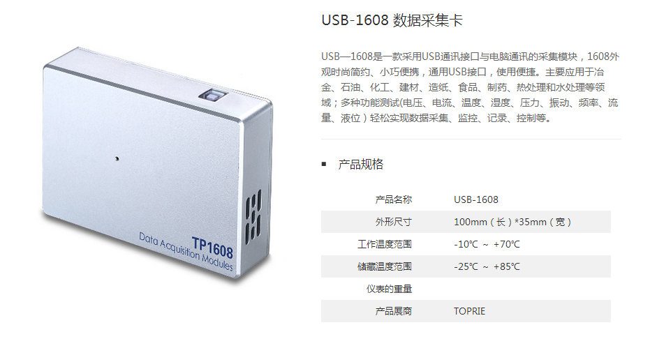 USB1608數據采集卡介紹圖