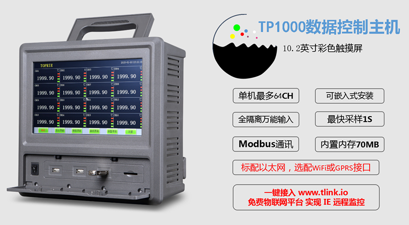 无纸记录仪TP1000