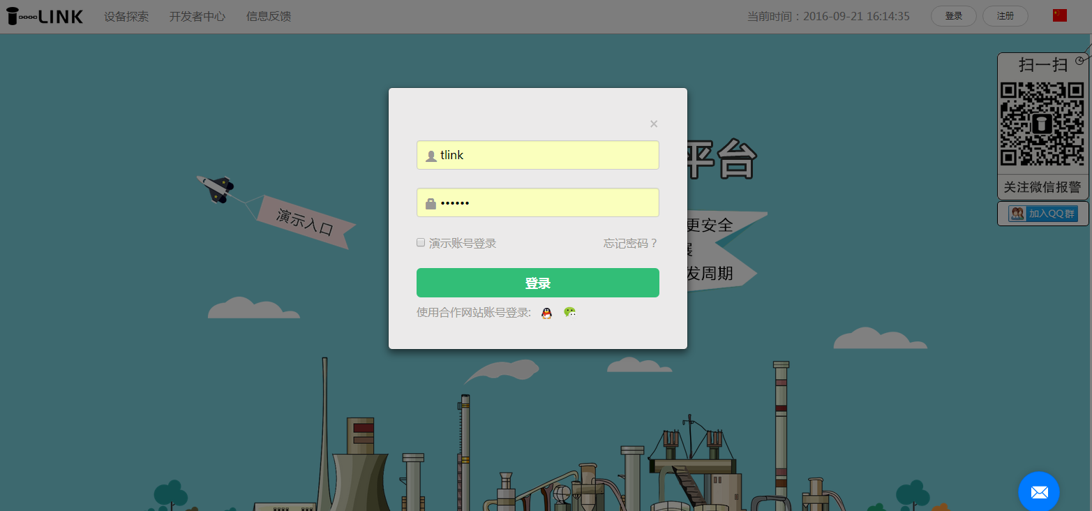 物联网平台登录界面图
