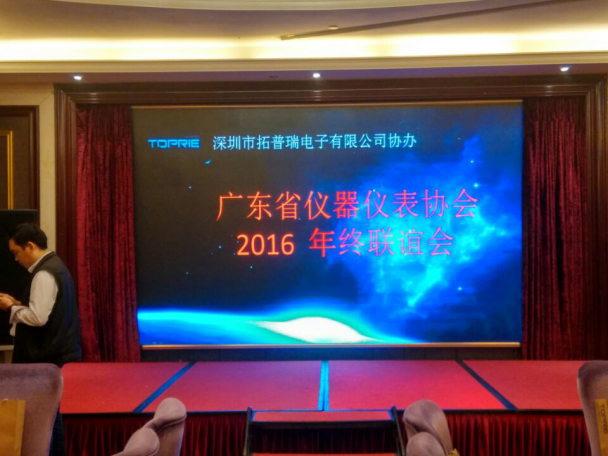 2016年仪器仪表协会的年终大会